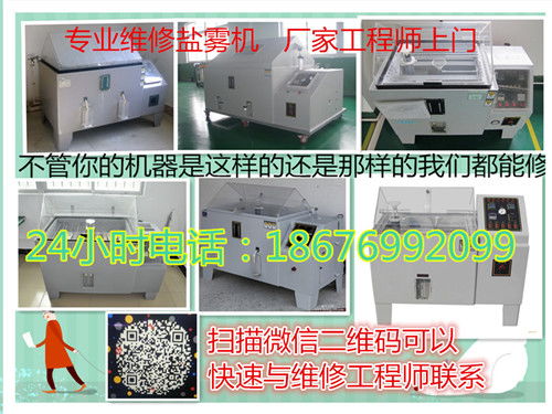 莞城盐雾机维修 涵硕仪器专业解析E6故障与设备修理